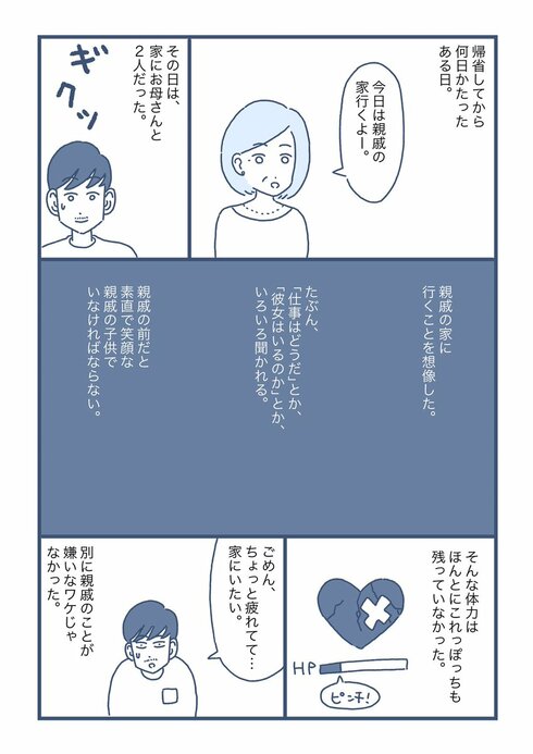 帰りたくても帰れない今だから、思い出す話。03