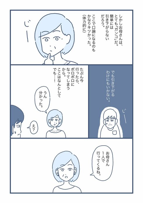 帰りたくても帰れない今だから、思い出す話。04