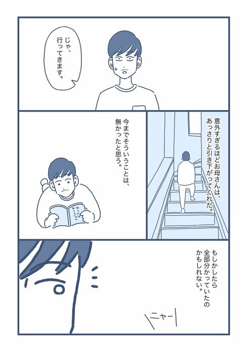帰りたくても帰れない今だから、思い出す話。05