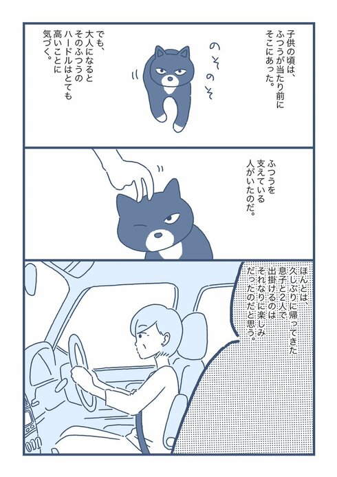 帰りたくても帰れない今だから、思い出す話。06