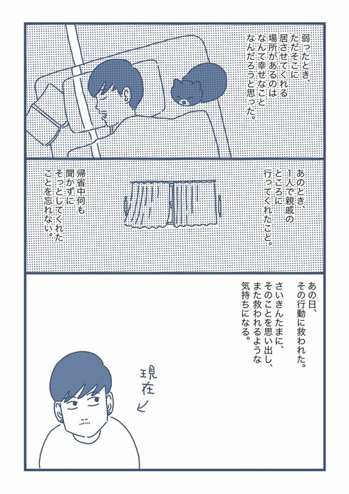 帰りたくても帰れない今だから、思い出す話。07