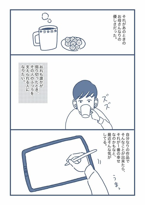 帰りたくても帰れない今だから、思い出す話。08