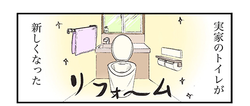 トイレ 4コマ 漫画