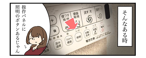 トイレ 4コマ 漫画