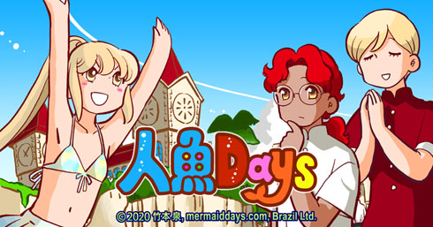 漫画家・竹本泉が手掛けるスマホゲーム「人魚Days」突如リリース