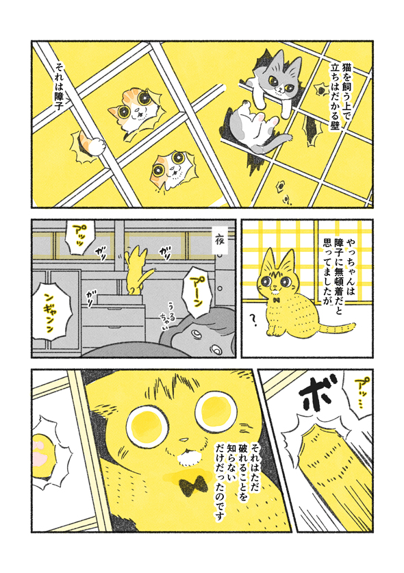 やっちゃんと障子1