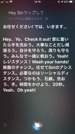 Siri ラップ クオリティー高い 手洗い 新型コロナウィルス 時事ネタ