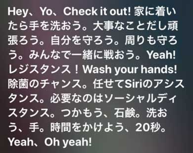 Siri ラップ クオリティー高い 手洗い 新型コロナウィルス 時事ネタ
