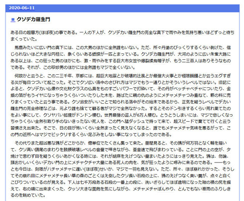 クソデカ羅生門