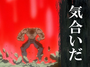 戸愚呂弟のアドバイス