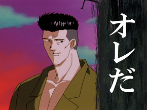 戸愚呂弟のアドバイス