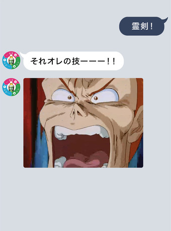 「幽☆遊☆特チャット」画面