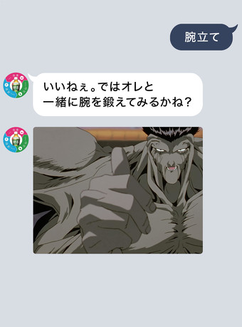 「幽☆遊☆特チャット」画面