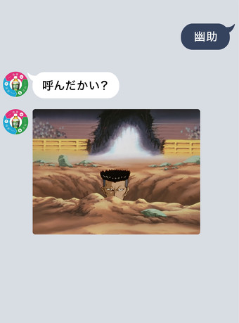 「幽☆遊☆特チャット」画面