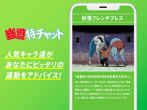 「幽☆遊☆特チャット」トレーニング