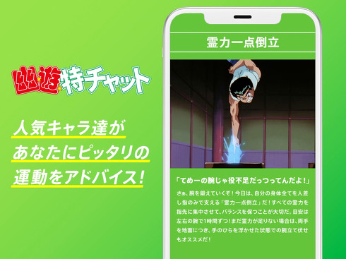 「幽☆遊☆特チャット」トレーニング