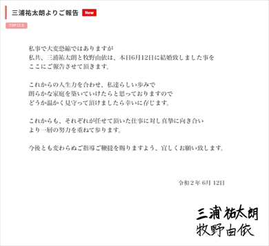 三浦祐太朗 牧野由依 声優 結婚 山口百恵 三浦友和