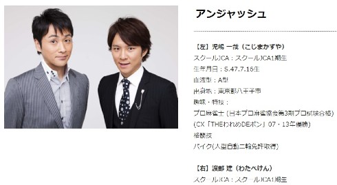 アンジャッシュ 児嶋一哉 渡部建