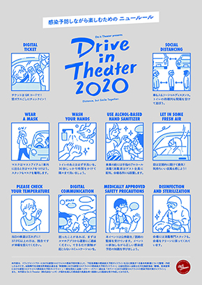 ドライブインシアター