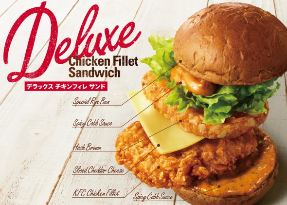ケンタッキーフライドチキン デラックス チキンフィレサンド 50周年