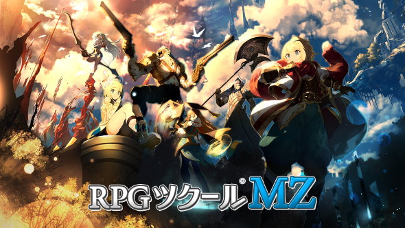 RPGツクール MZ PC版 最新作 KADOKAWA