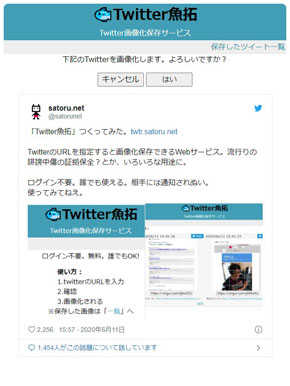 Twitter魚拓