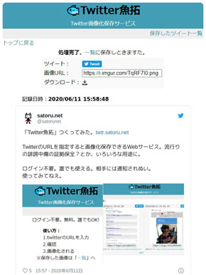 Twitter魚拓