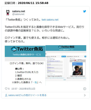 Twitter魚拓