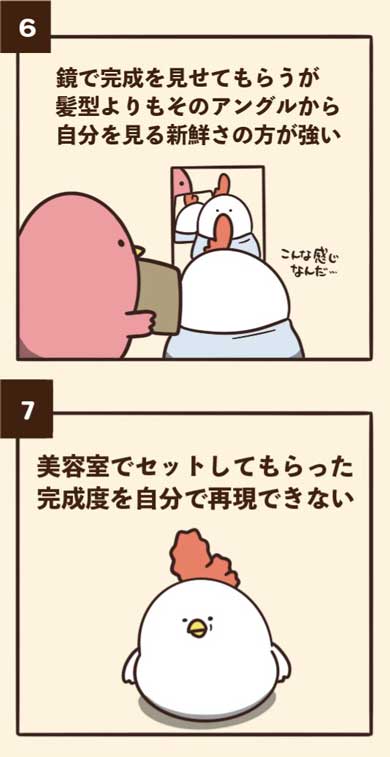美容院 ありがち あるある 漫画 毎日でぶどり