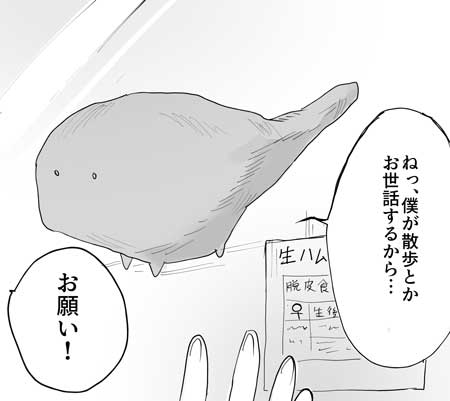 生ハム 原木 飼う 漫画 ペット トゥリモンストゥルム シュール
