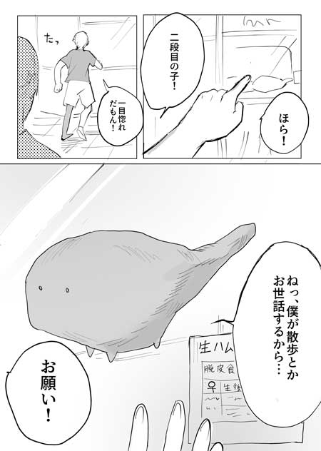 生ハム 原木 飼う 漫画 ペット トゥリモンストゥルム シュール