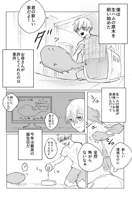 生ハム 原木 飼う 漫画 ペット トゥリモンストゥルム シュール