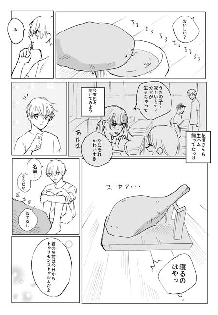 生ハム 原木 飼う 漫画 ペット トゥリモンストゥルム シュール