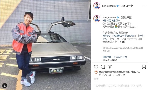 有村昆 丸岡いずみ 金ロー デロリアン 結婚式 金曜ロードショー