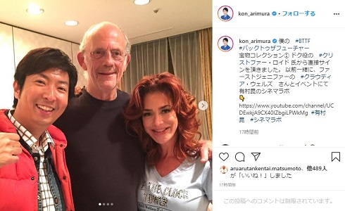 有村昆 丸岡いずみ 金ロー デロリアン 結婚式 金曜ロードショー クリストファー・ロイド