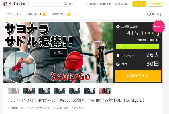 自転車 サドル 盗難防止