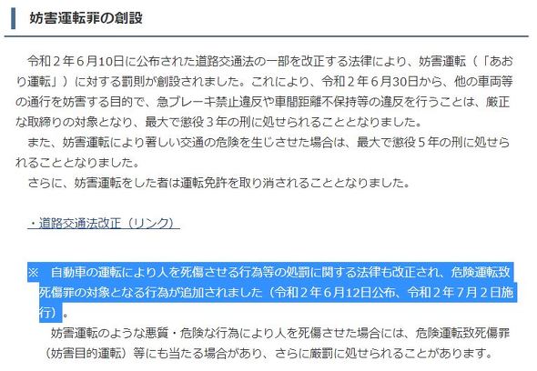 自転車のあおり運転も「罪」に