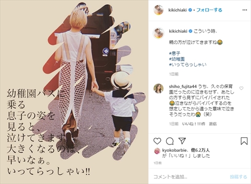 伊藤千晃 AAA 息子 子ども 幼稚園 インスタ