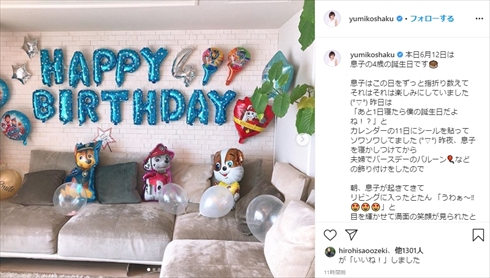 釈由美子 誕生日 息子 年齢  子ども 夫婦 インスタ