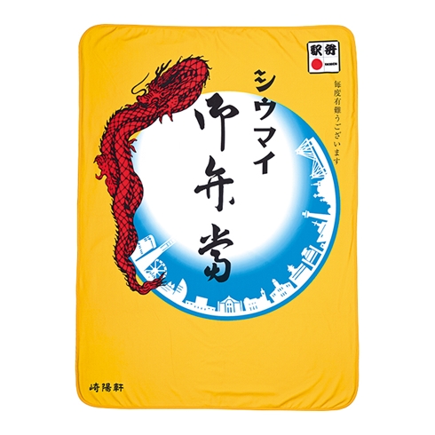 シウマイ弁当 タオルケット 崎陽軒