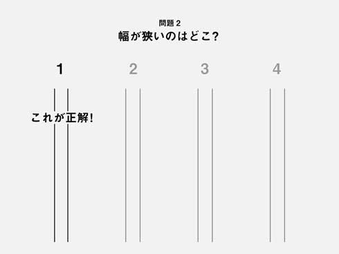 デザイナー 感覚 クイズ 問題 線 幅 狭い