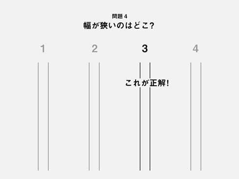 デザイナー 感覚 クイズ 問題 線 幅 狭い