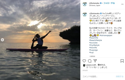 田中律子 沖縄 ヨガ