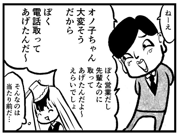 オノ子ちゃん7話