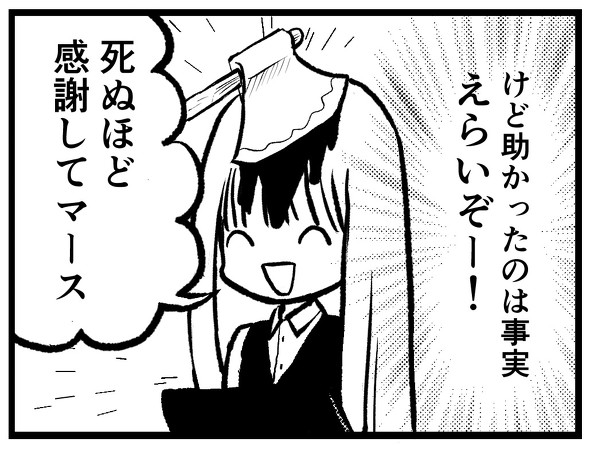 オノ子ちゃん7話