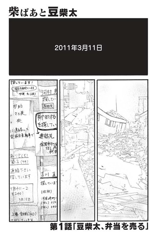 柴ばあと豆柴太 漫画 3.11 震災 柴犬 おばあさん ヤマモトヨウコ