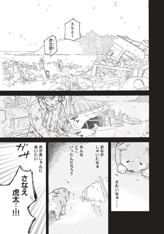 柴ばあと豆柴太 漫画 3.11 震災 柴犬 おばあさん ヤマモトヨウコ