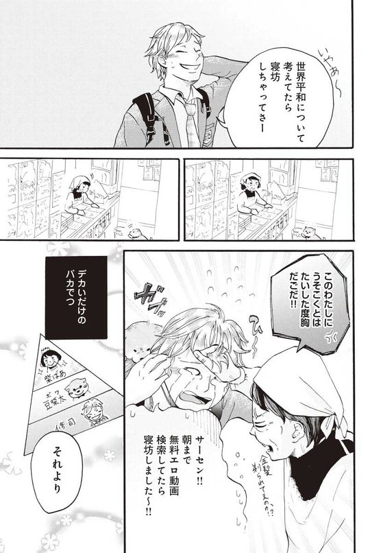 柴ばあと豆柴太 漫画 3.11 震災 柴犬 おばあさん ヤマモトヨウコ
