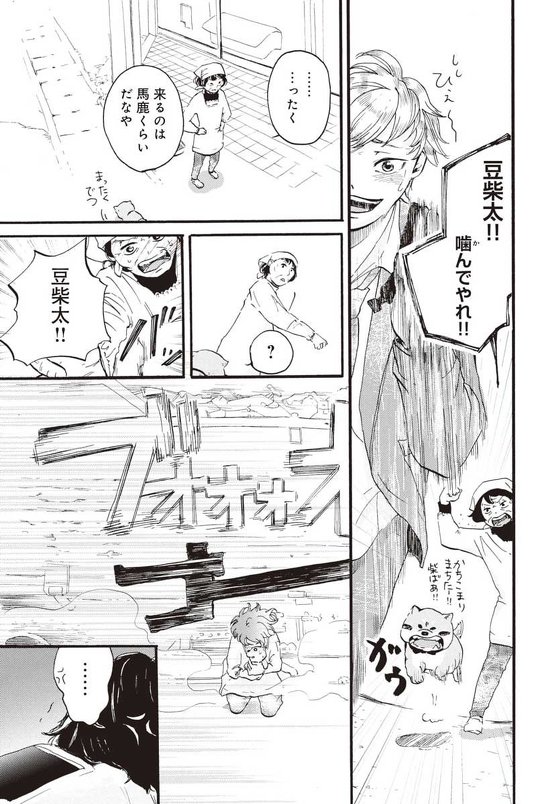 柴ばあと豆柴太 漫画 3.11 震災 柴犬 おばあさん ヤマモトヨウコ