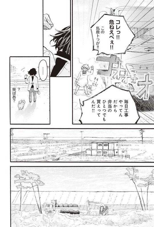柴ばあと豆柴太 漫画 3.11 震災 柴犬 おばあさん ヤマモトヨウコ